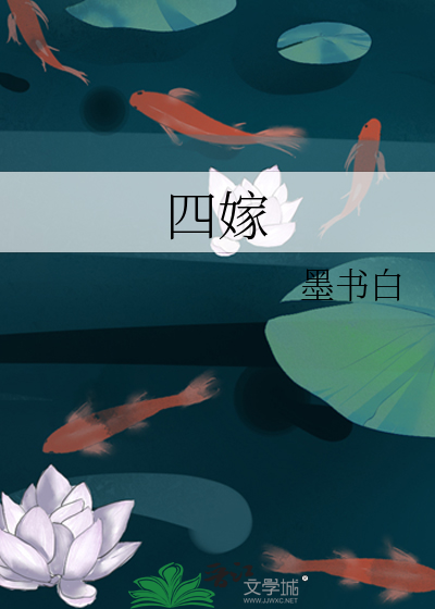 Четвертый брак