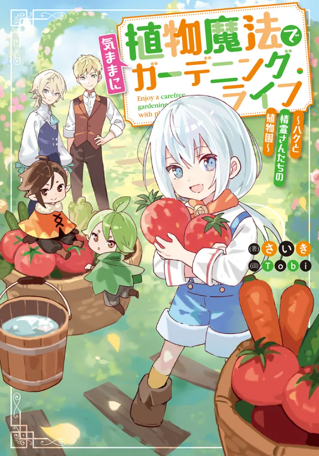 Садоводство с помощью магии растений: Ботанический сад Хаку и духов