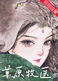 Луговой ветеринар [1960-е]