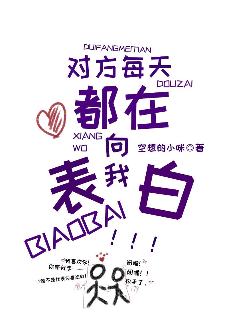 Он признается мне в любви каждый день