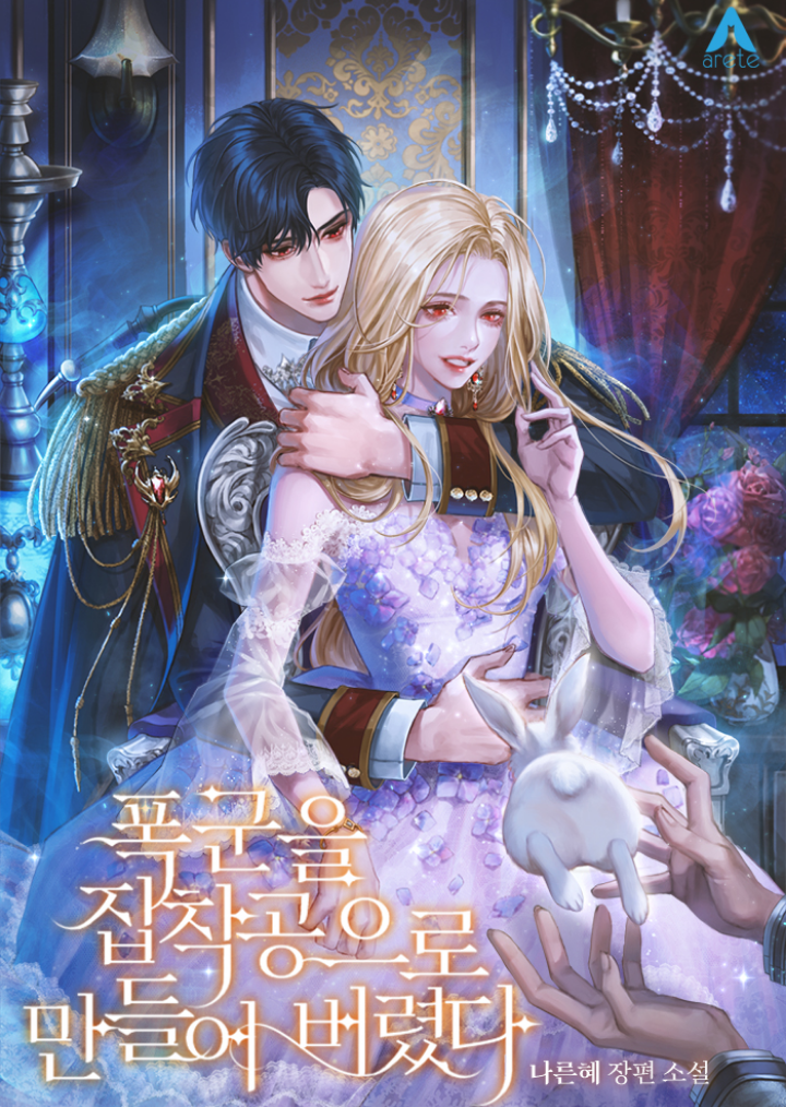 Я превратил тирана в одержимого человека