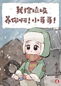 Я возьму Т*эша, чтобы поддержать тебя, Маленький Брат!