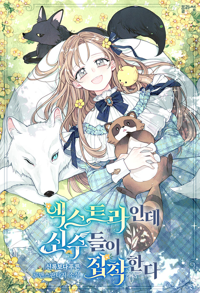 Я статист, но боги одержимы мной