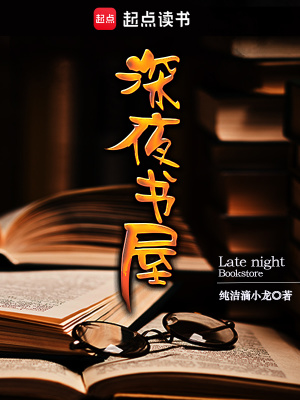 Ночной книжный магазин