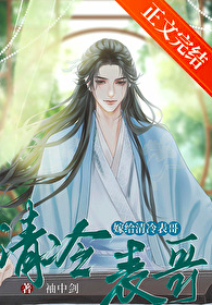 Выйти замуж за крутого кузена