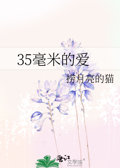 35 мм любви