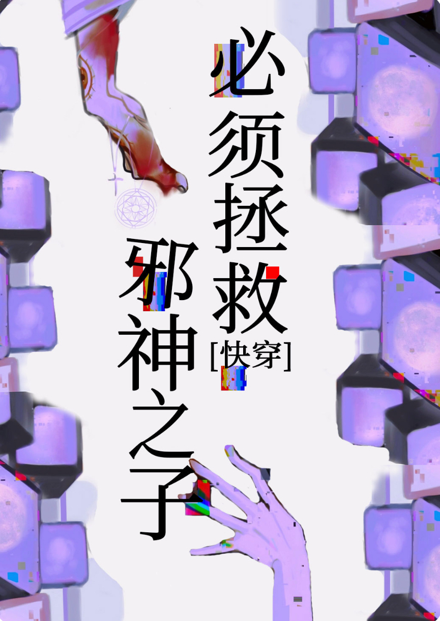 Необходимо спасти Сына Злого Бога [Быстрая Переселение]