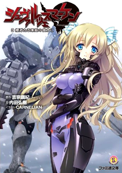 Альтернатива MuvLuv Шварцесмаркен