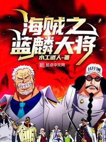 One Piece Адмирал Сейрин