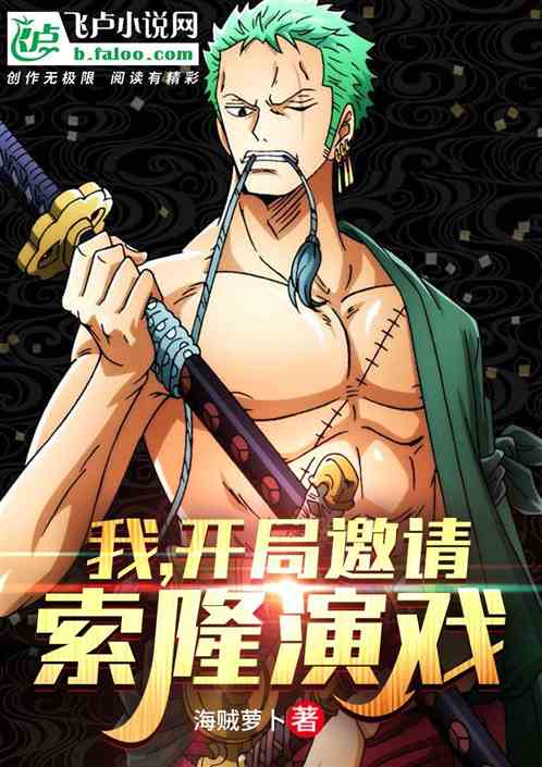 One Piece – Я великий режиссёр