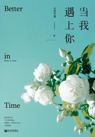 Лучше вовремя