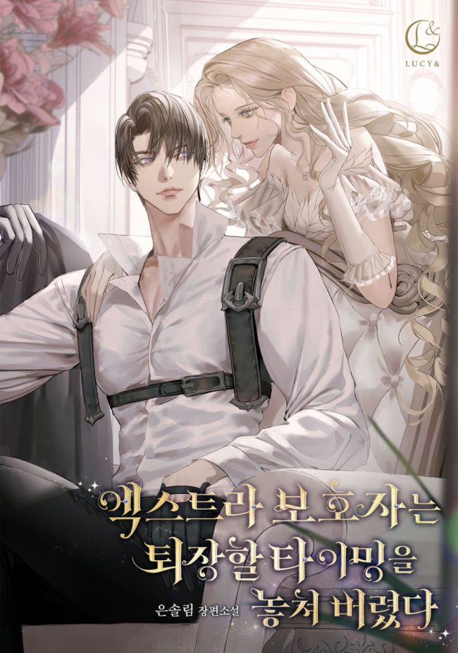 Дополнительный страж упустил подходящее время, чтобы уйти