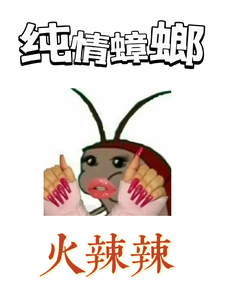 Невинный таракан находит любовь!