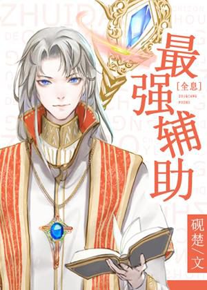 Сильнейший помощник [голографический]