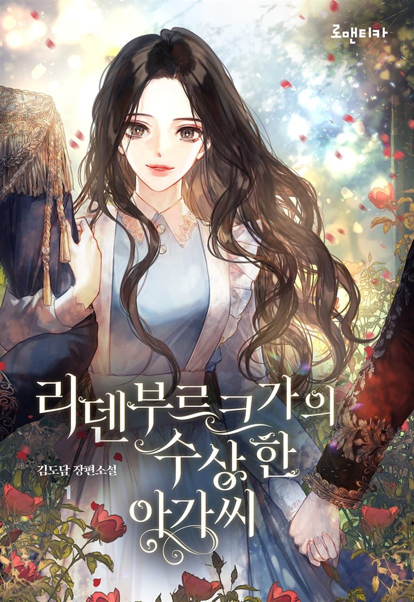 Подозрительная леди из дома Риденбург