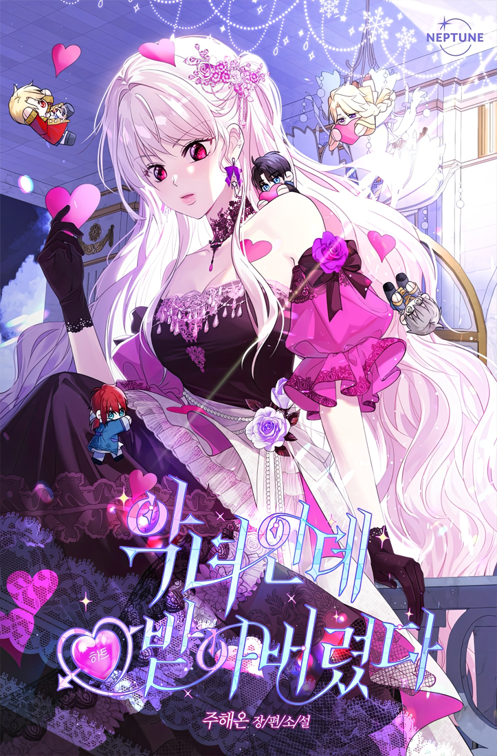 Злодейка, случайно укравшая их сердца