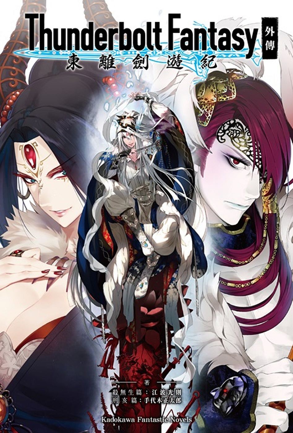 Дополнительная история Thunderbolt Fantasy Sword Seekers
