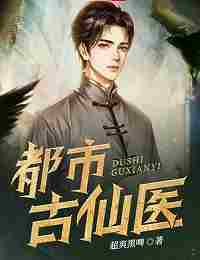 Древний Лекарь в современном Городе