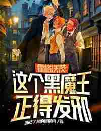 Руководство по трудоустройству Темного Лорда Хогвартса