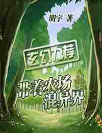 Пространственная Ферма в Ином Мире