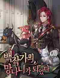 Отброс графской семьи