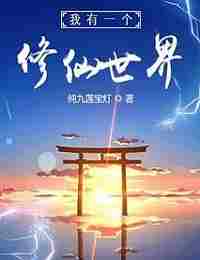 У меня есть Мир Культивации