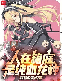 В маленьком Саду Я чистокровный Дракон