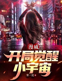 Марвел: Пробуждение Вселенной