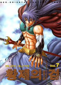 Меч Императора