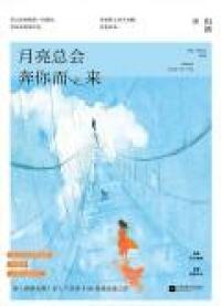 Луна всегда придет к тебе