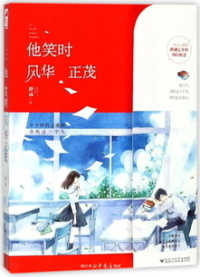 Когда он улыбается