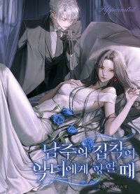 Когда злодейка стала навязчивой идеей главного героя