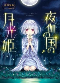 Ётоги-но Куни-но Геккоухимэ